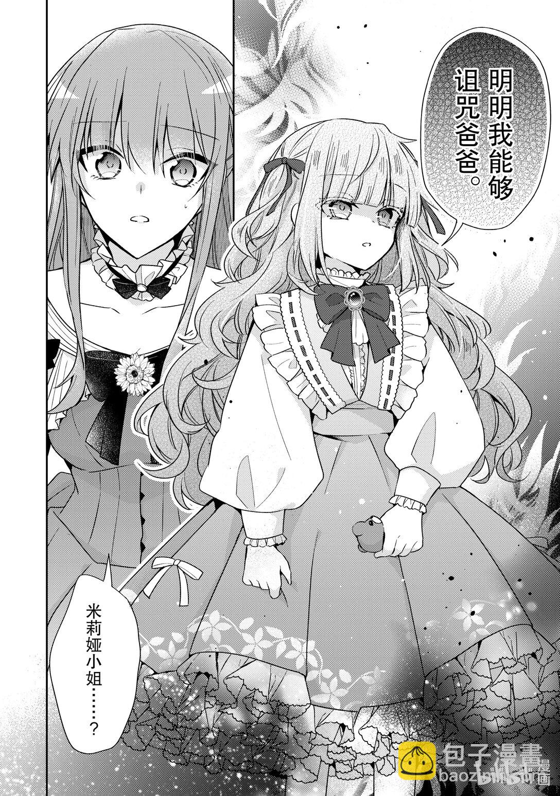 《轮回七次的反派大小姐，在前敌国享受随心所欲的新婚生活》33 会摆出沉稳的表情 第12页