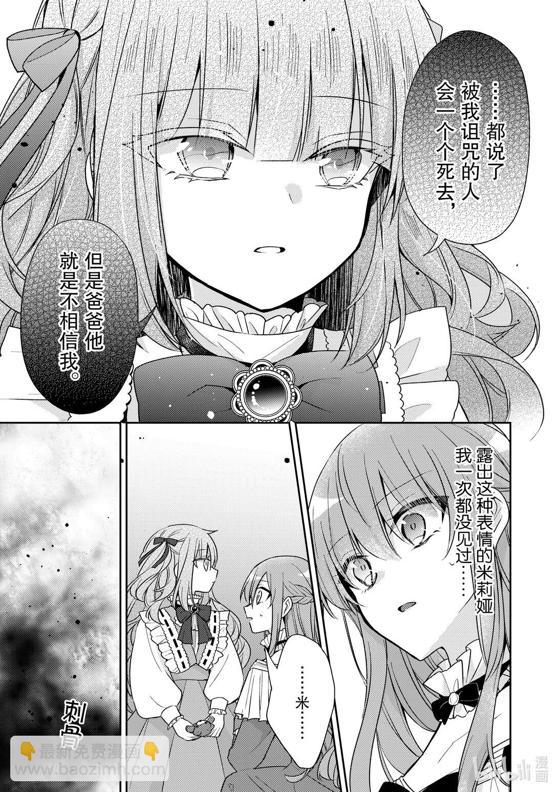 《轮回七次的反派大小姐，在前敌国享受随心所欲的新婚生活》33 会摆出沉稳的表情 第13页