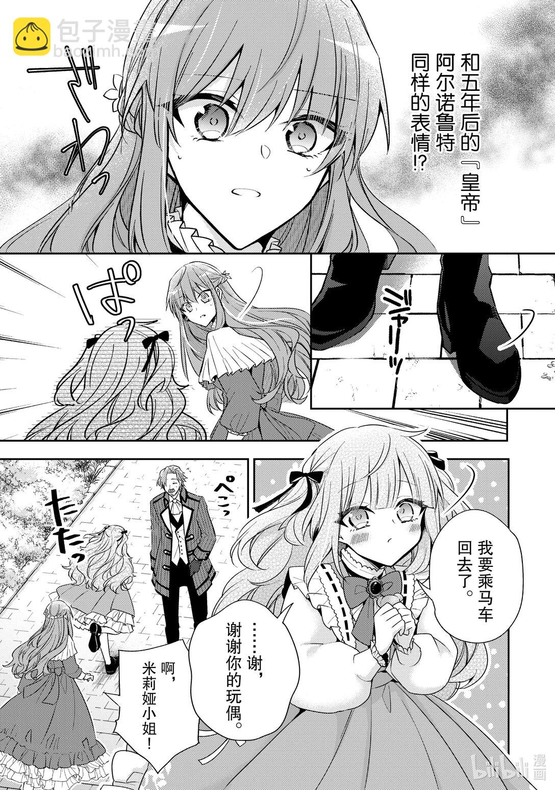 《轮回七次的反派大小姐，在前敌国享受随心所欲的新婚生活》33 会摆出沉稳的表情 第15页
