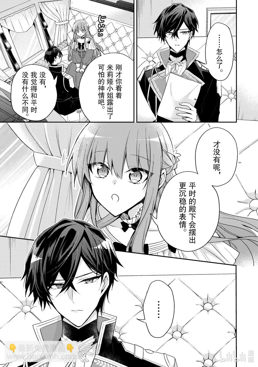《轮回七次的反派大小姐，在前敌国享受随心所欲的新婚生活》33 会摆出沉稳的表情 第17页