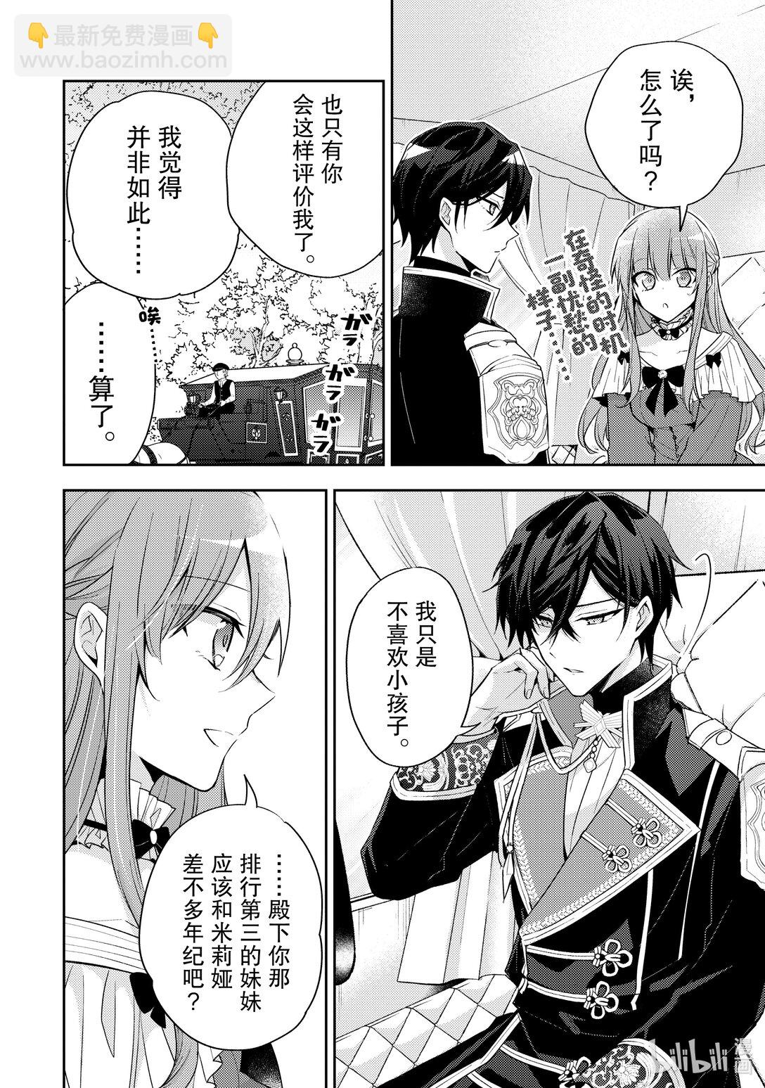 《轮回七次的反派大小姐，在前敌国享受随心所欲的新婚生活》33 会摆出沉稳的表情 第18页