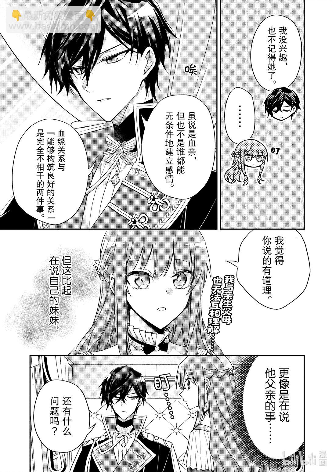 《轮回七次的反派大小姐，在前敌国享受随心所欲的新婚生活》33 会摆出沉稳的表情 第19页