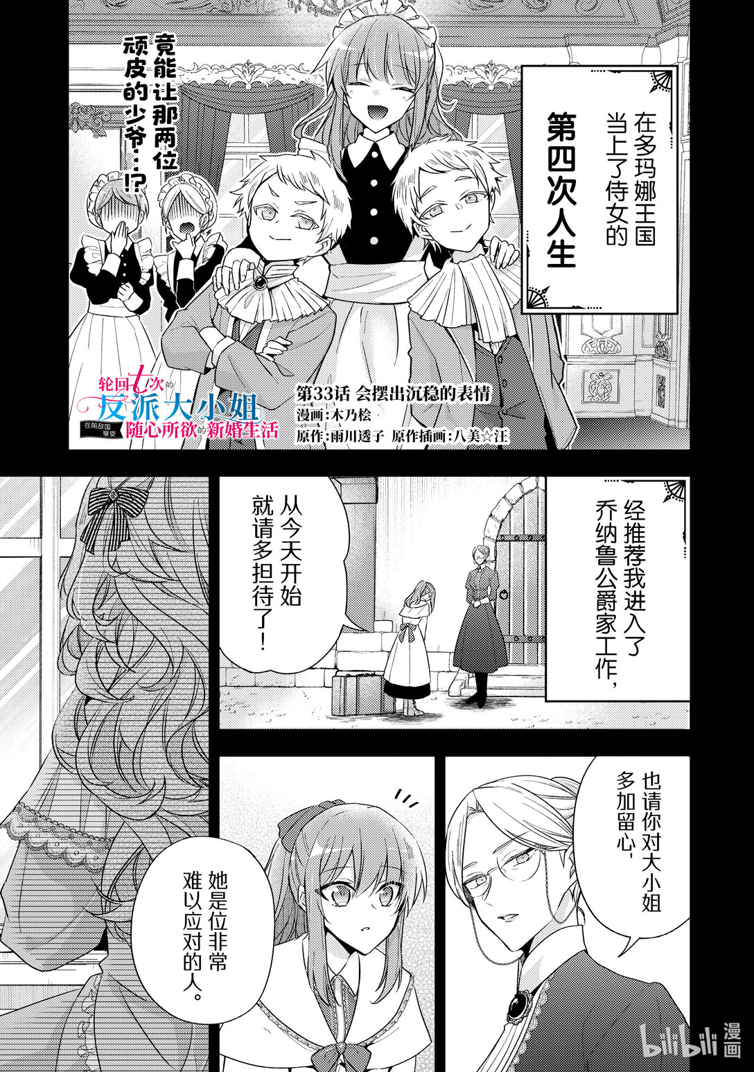 《轮回七次的反派大小姐，在前敌国享受随心所欲的新婚生活》33 会摆出沉稳的表情 第1页