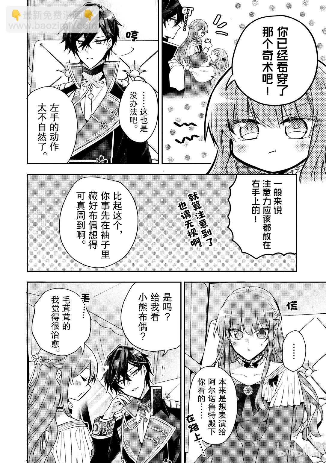 《轮回七次的反派大小姐，在前敌国享受随心所欲的新婚生活》33 会摆出沉稳的表情 第20页