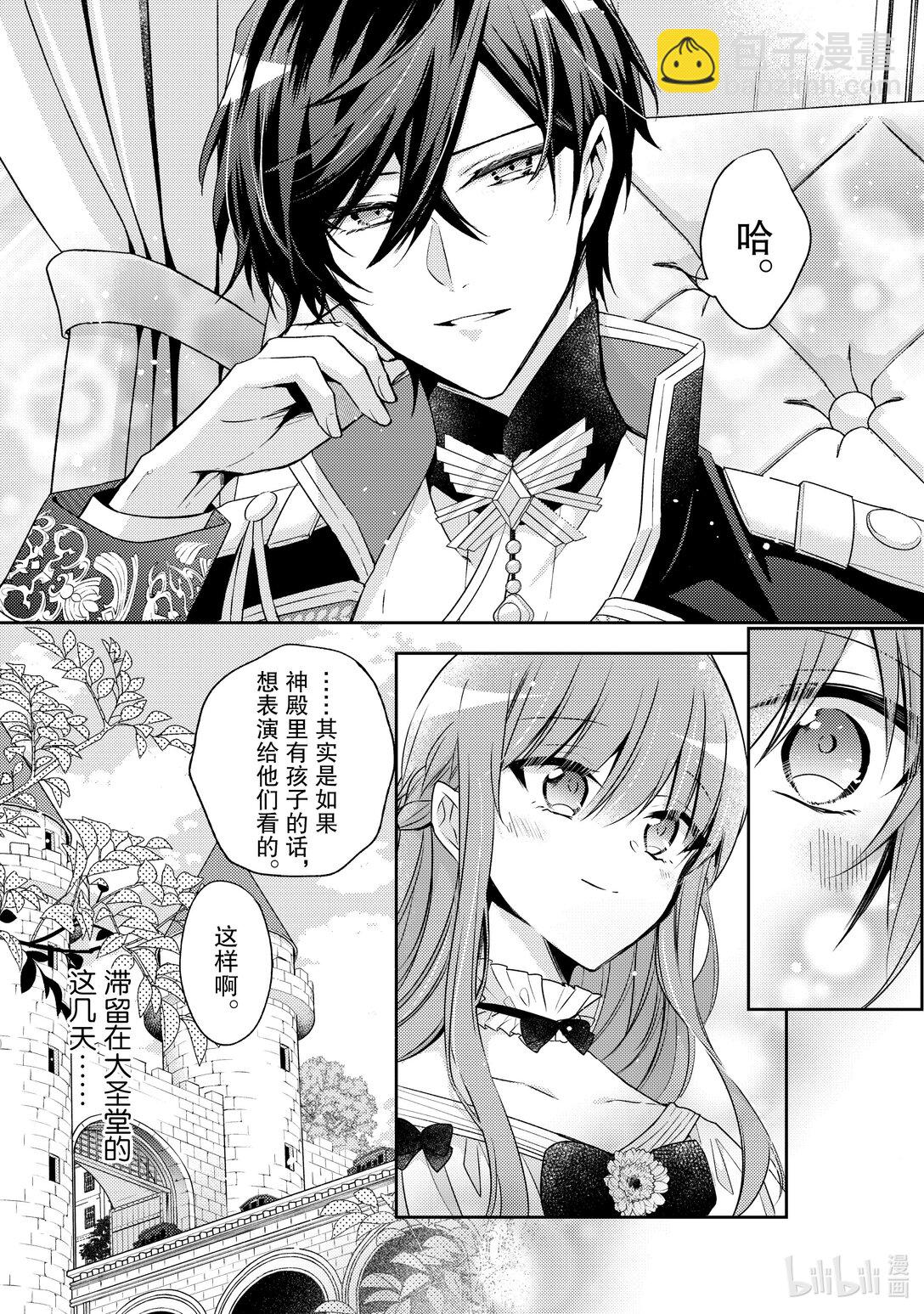 《轮回七次的反派大小姐，在前敌国享受随心所欲的新婚生活》33 会摆出沉稳的表情 第21页