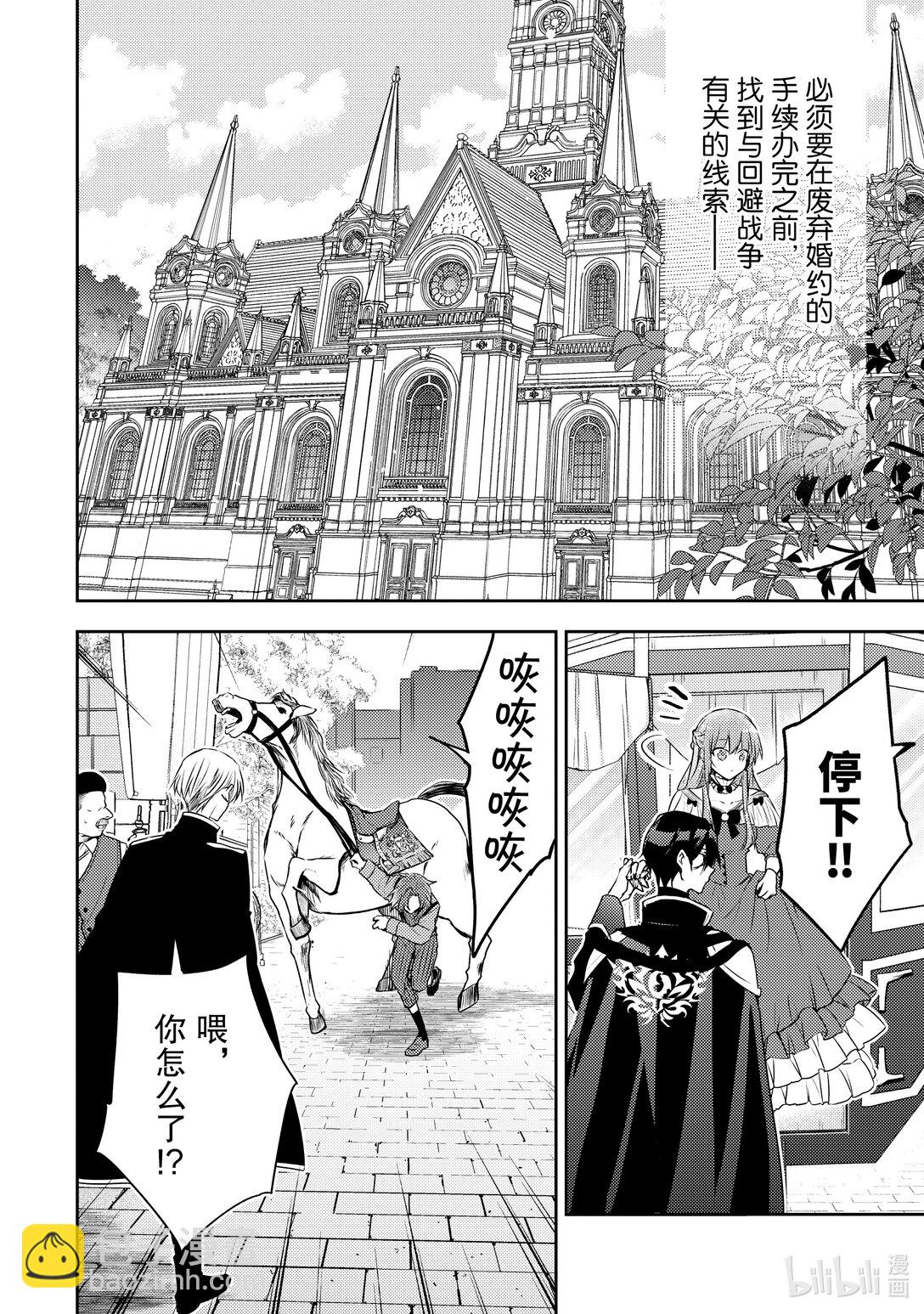 《轮回七次的反派大小姐，在前敌国享受随心所欲的新婚生活》33 会摆出沉稳的表情 第22页