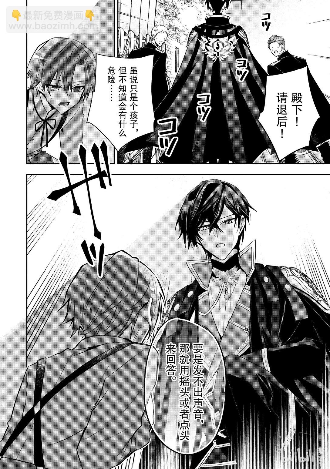 《轮回七次的反派大小姐，在前敌国享受随心所欲的新婚生活》33 会摆出沉稳的表情 第24页