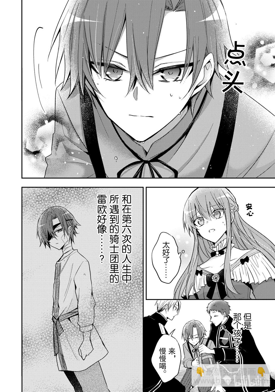 《轮回七次的反派大小姐，在前敌国享受随心所欲的新婚生活》33 会摆出沉稳的表情 第26页
