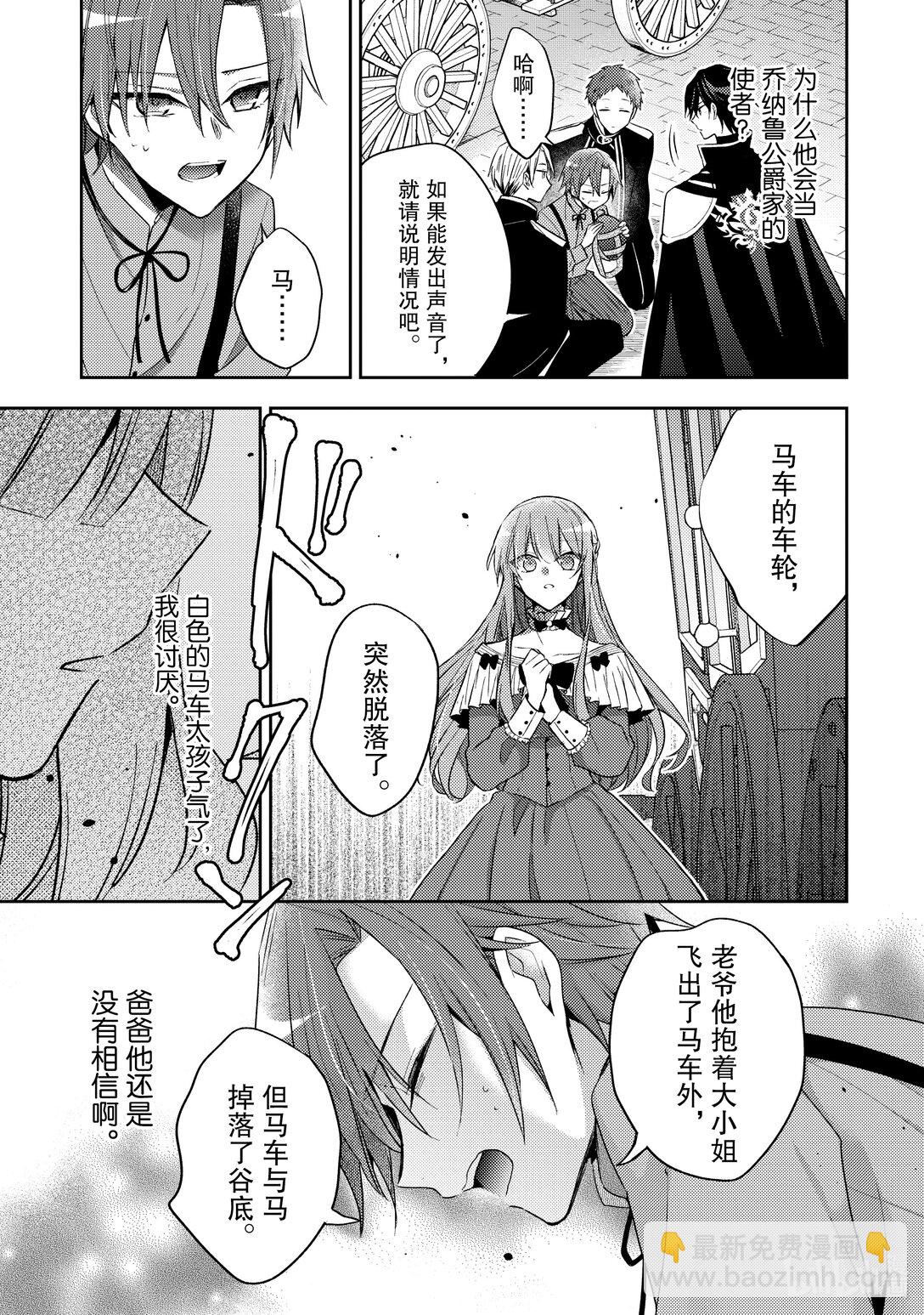 《轮回七次的反派大小姐，在前敌国享受随心所欲的新婚生活》33 会摆出沉稳的表情 第27页