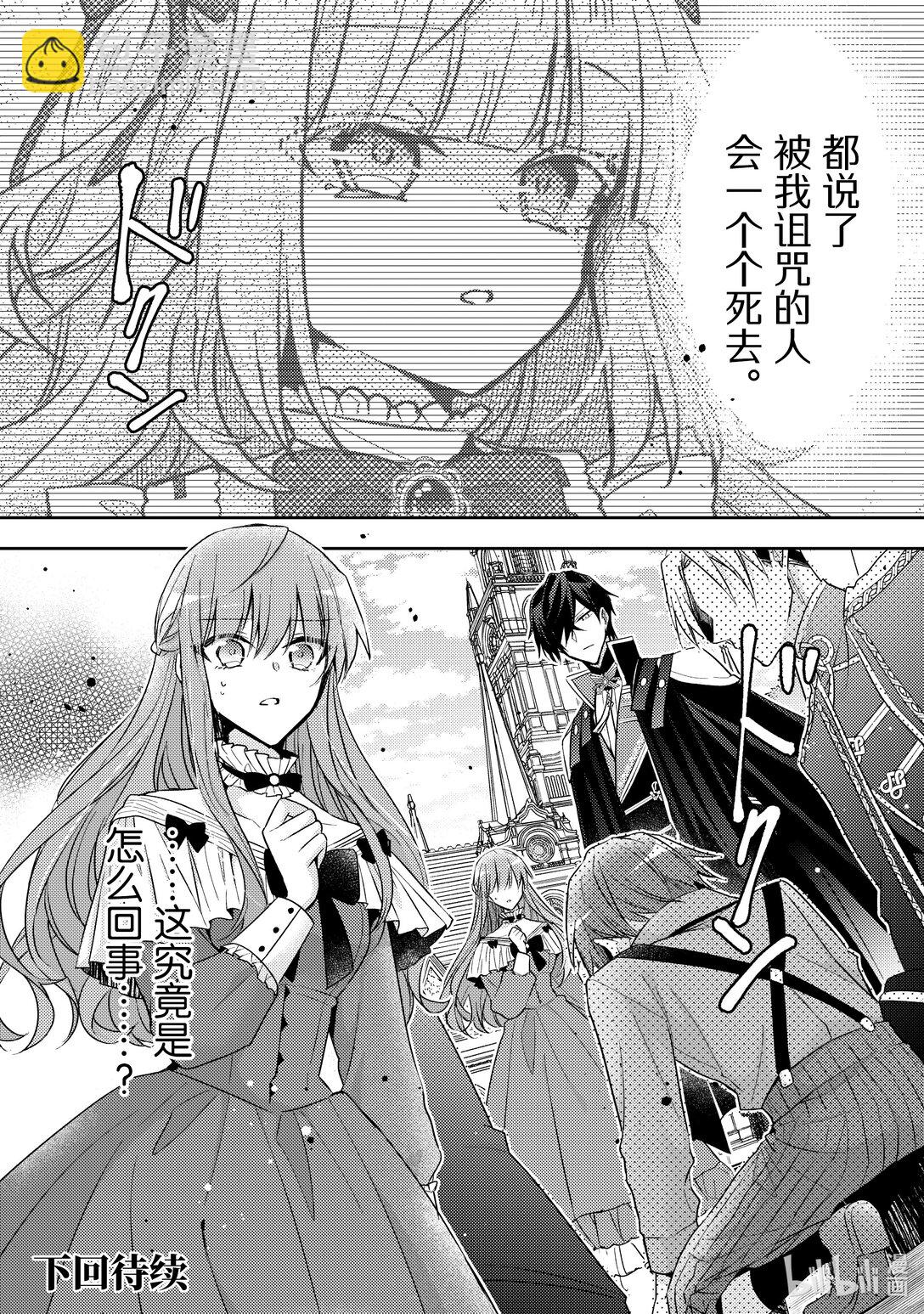 《轮回七次的反派大小姐，在前敌国享受随心所欲的新婚生活》33 会摆出沉稳的表情 第28页