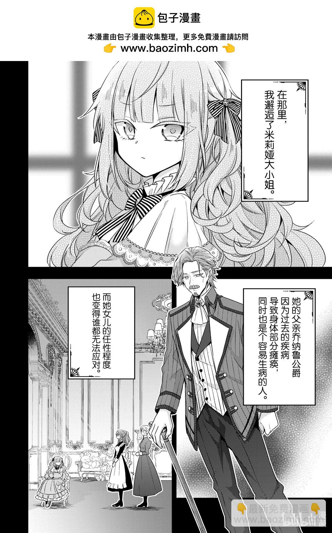 《轮回七次的反派大小姐，在前敌国享受随心所欲的新婚生活》33 会摆出沉稳的表情 第2页