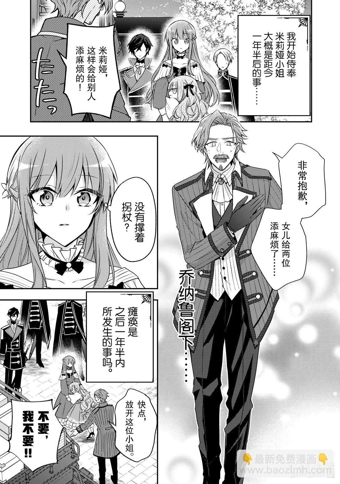 《轮回七次的反派大小姐，在前敌国享受随心所欲的新婚生活》33 会摆出沉稳的表情 第3页