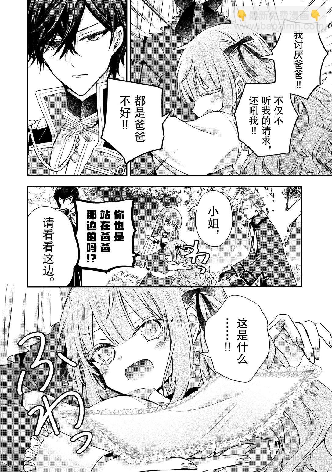 《轮回七次的反派大小姐，在前敌国享受随心所欲的新婚生活》33 会摆出沉稳的表情 第4页