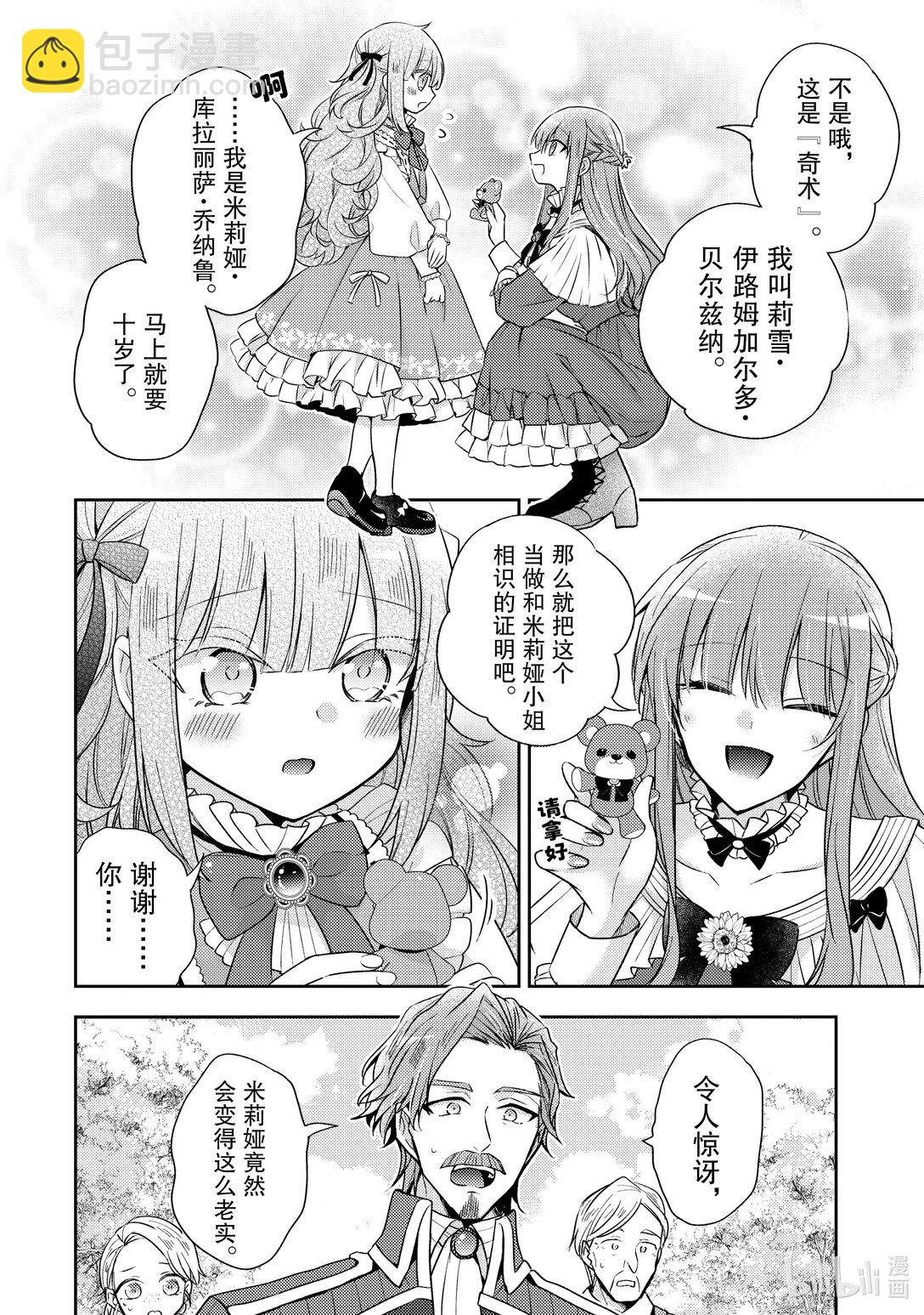 《轮回七次的反派大小姐，在前敌国享受随心所欲的新婚生活》33 会摆出沉稳的表情 第6页