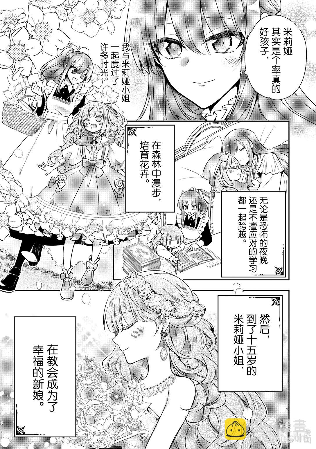 《轮回七次的反派大小姐，在前敌国享受随心所欲的新婚生活》33 会摆出沉稳的表情 第7页