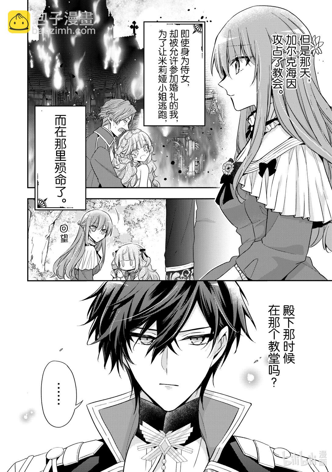 《轮回七次的反派大小姐，在前敌国享受随心所欲的新婚生活》33 会摆出沉稳的表情 第8页