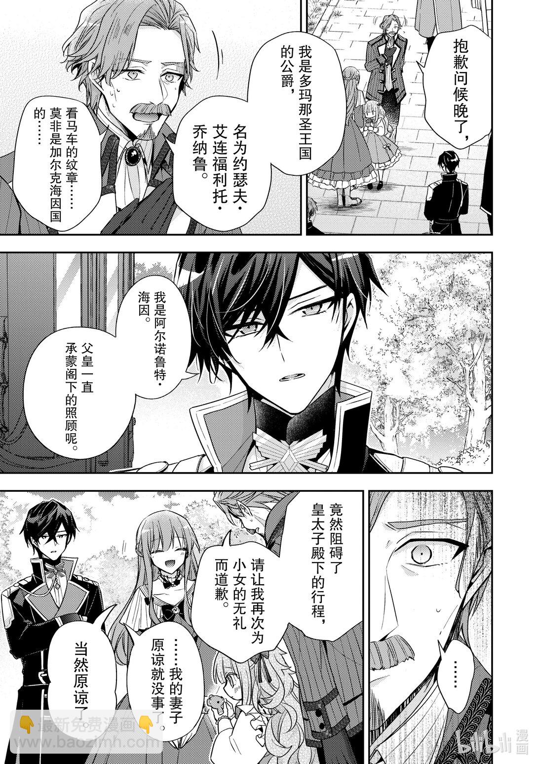 《轮回七次的反派大小姐，在前敌国享受随心所欲的新婚生活》33 会摆出沉稳的表情 第9页