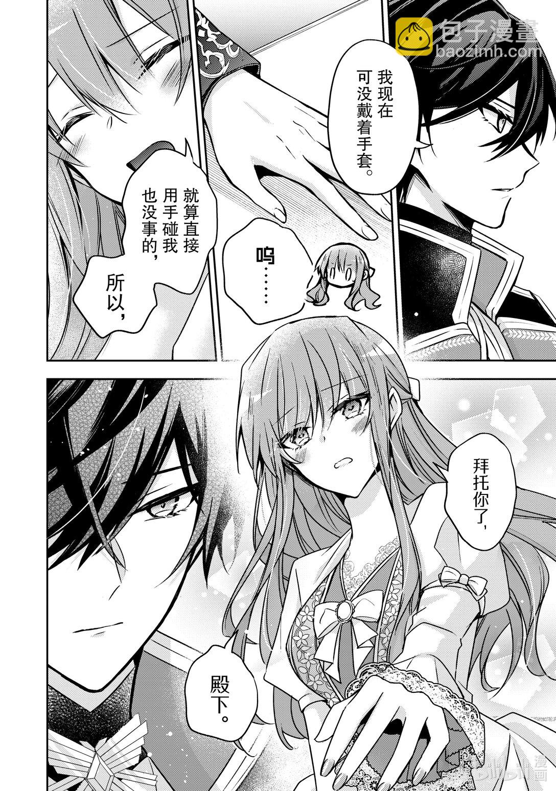 《轮回七次的反派大小姐，在前敌国享受随心所欲的新婚生活》31 请为我戴上誓约之戒吧 第10页