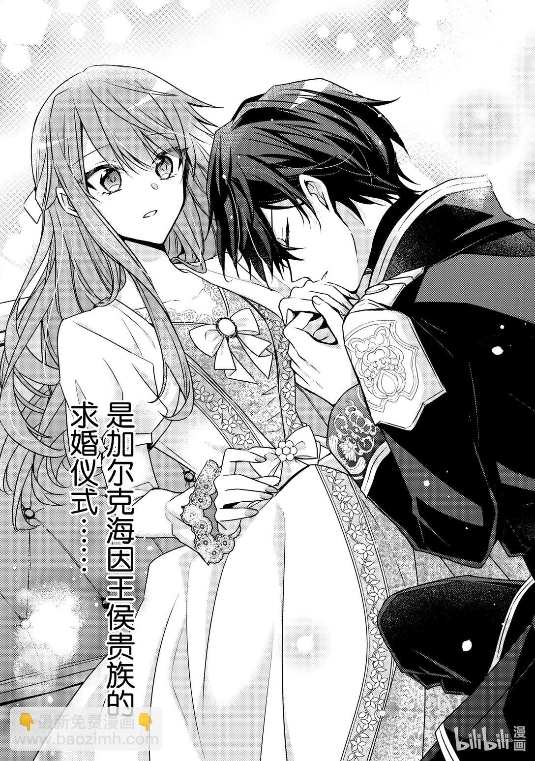 《轮回七次的反派大小姐，在前敌国享受随心所欲的新婚生活》31 请为我戴上誓约之戒吧 第13页