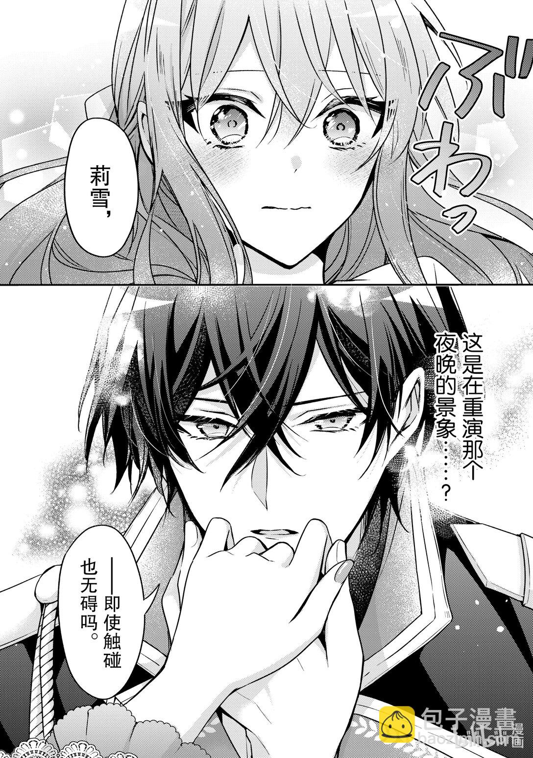 《轮回七次的反派大小姐，在前敌国享受随心所欲的新婚生活》31 请为我戴上誓约之戒吧 第14页