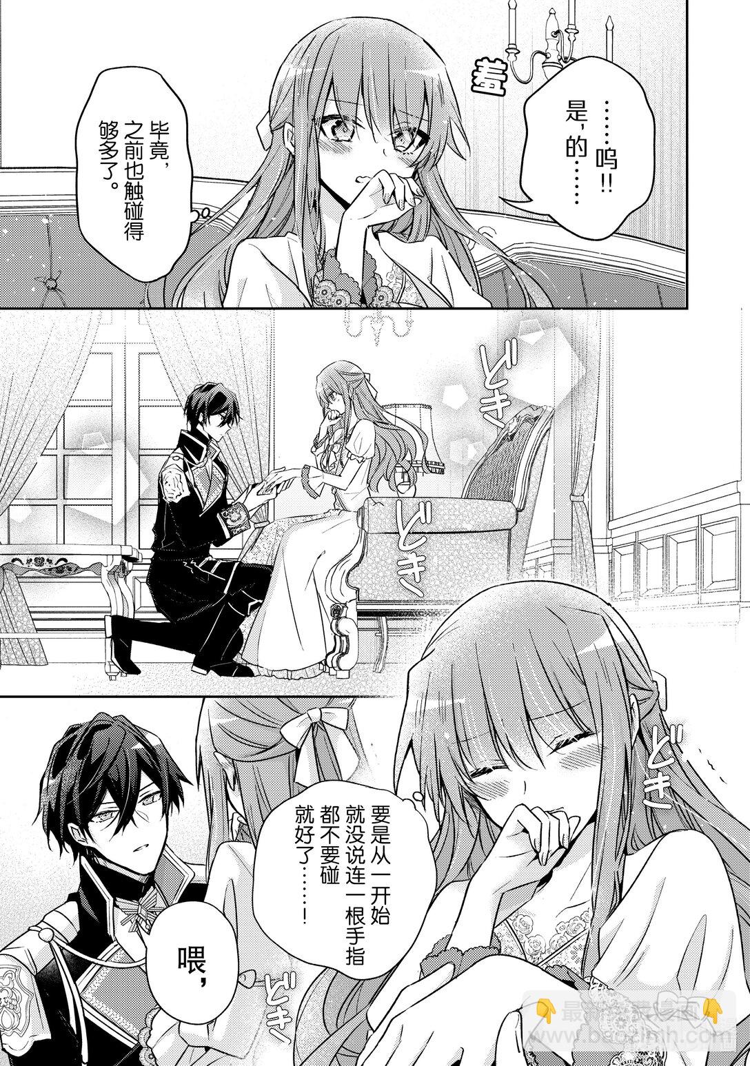 《轮回七次的反派大小姐，在前敌国享受随心所欲的新婚生活》31 请为我戴上誓约之戒吧 第15页