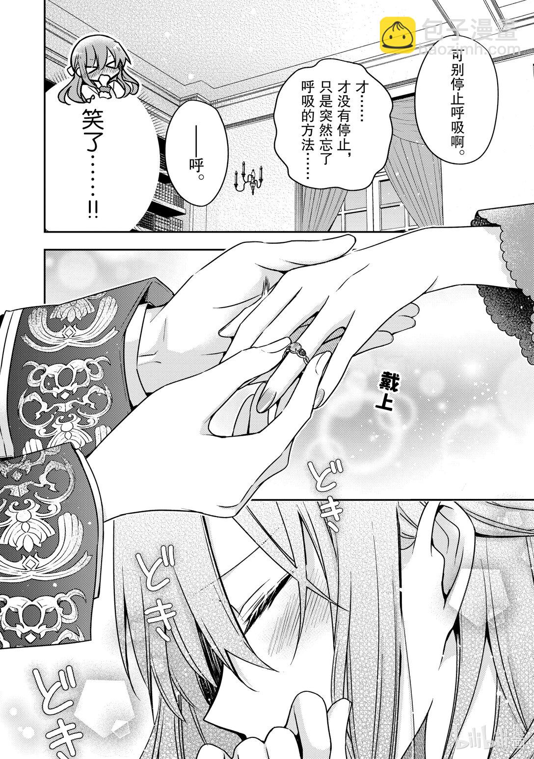 《轮回七次的反派大小姐，在前敌国享受随心所欲的新婚生活》31 请为我戴上誓约之戒吧 第16页