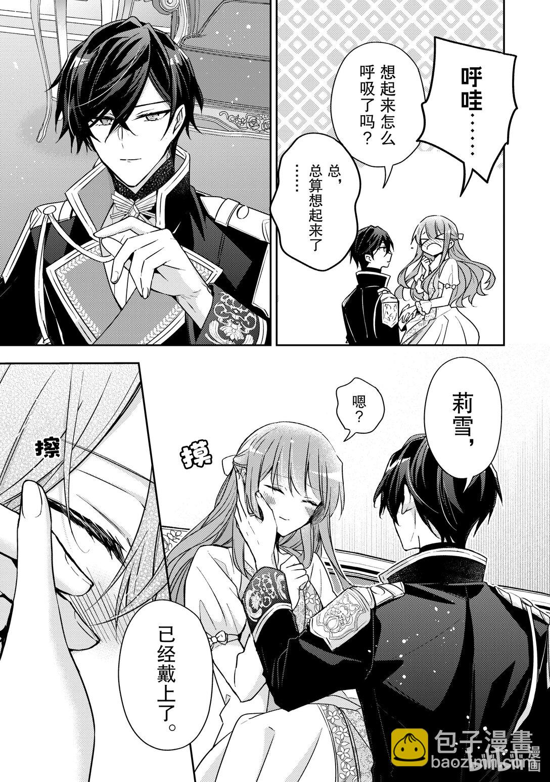 《轮回七次的反派大小姐，在前敌国享受随心所欲的新婚生活》31 请为我戴上誓约之戒吧 第17页