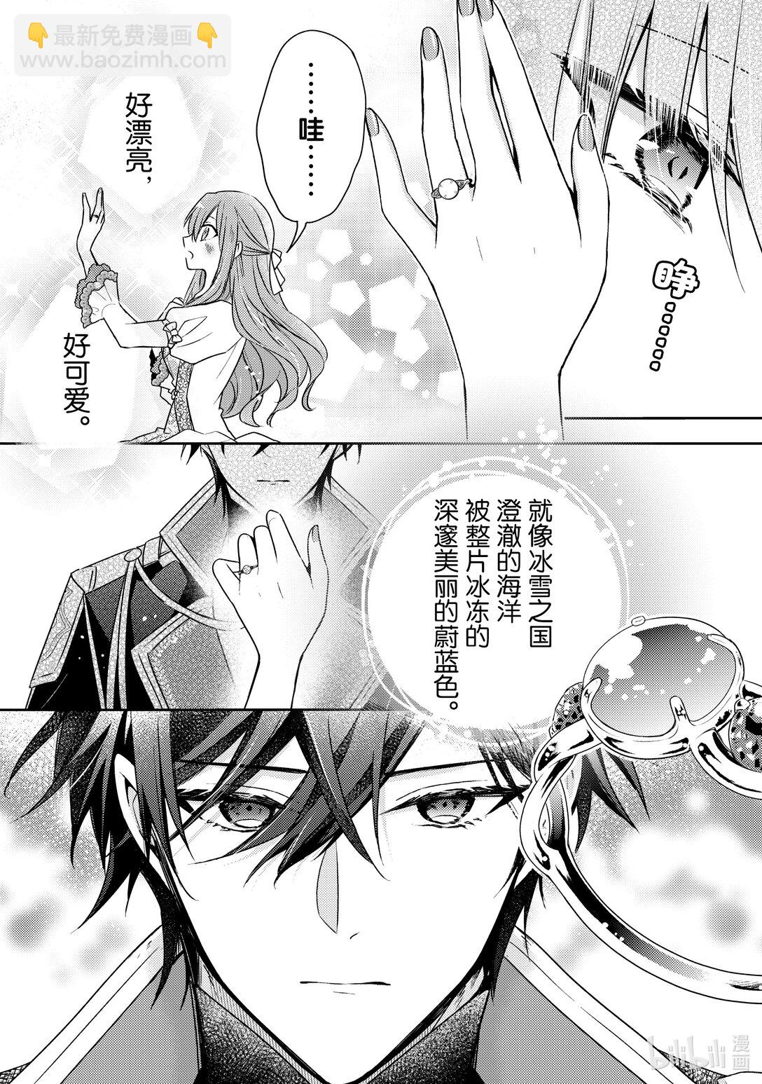 《轮回七次的反派大小姐，在前敌国享受随心所欲的新婚生活》31 请为我戴上誓约之戒吧 第18页
