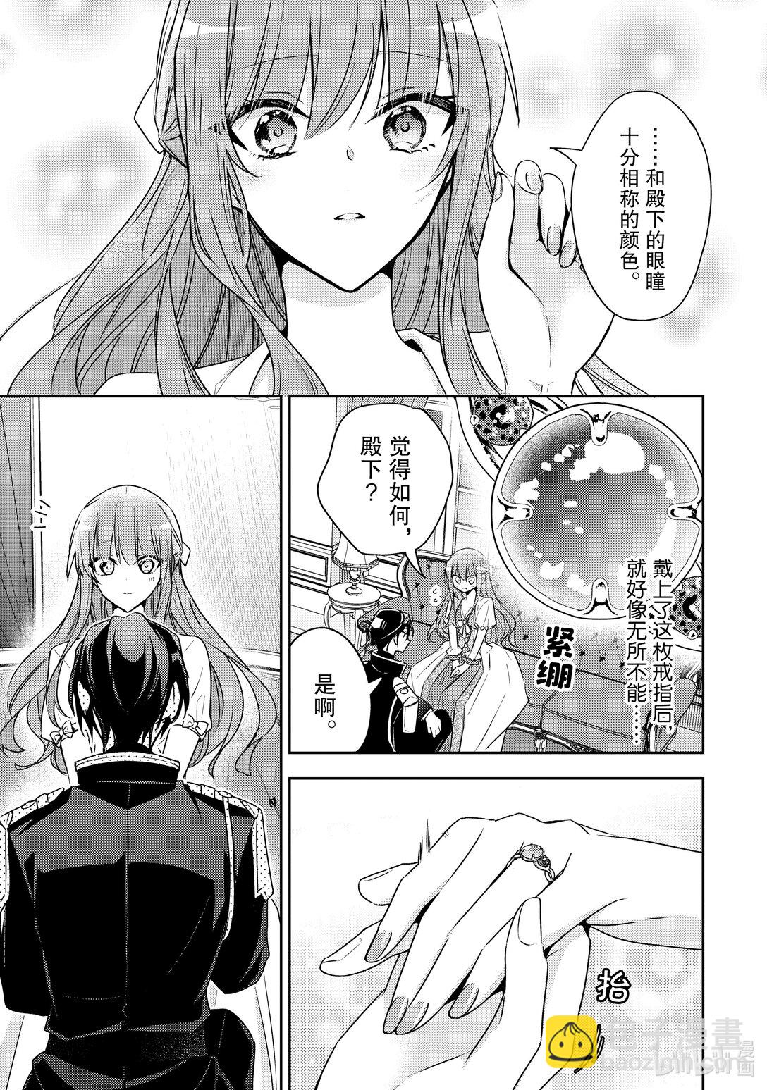 《轮回七次的反派大小姐，在前敌国享受随心所欲的新婚生活》31 请为我戴上誓约之戒吧 第19页