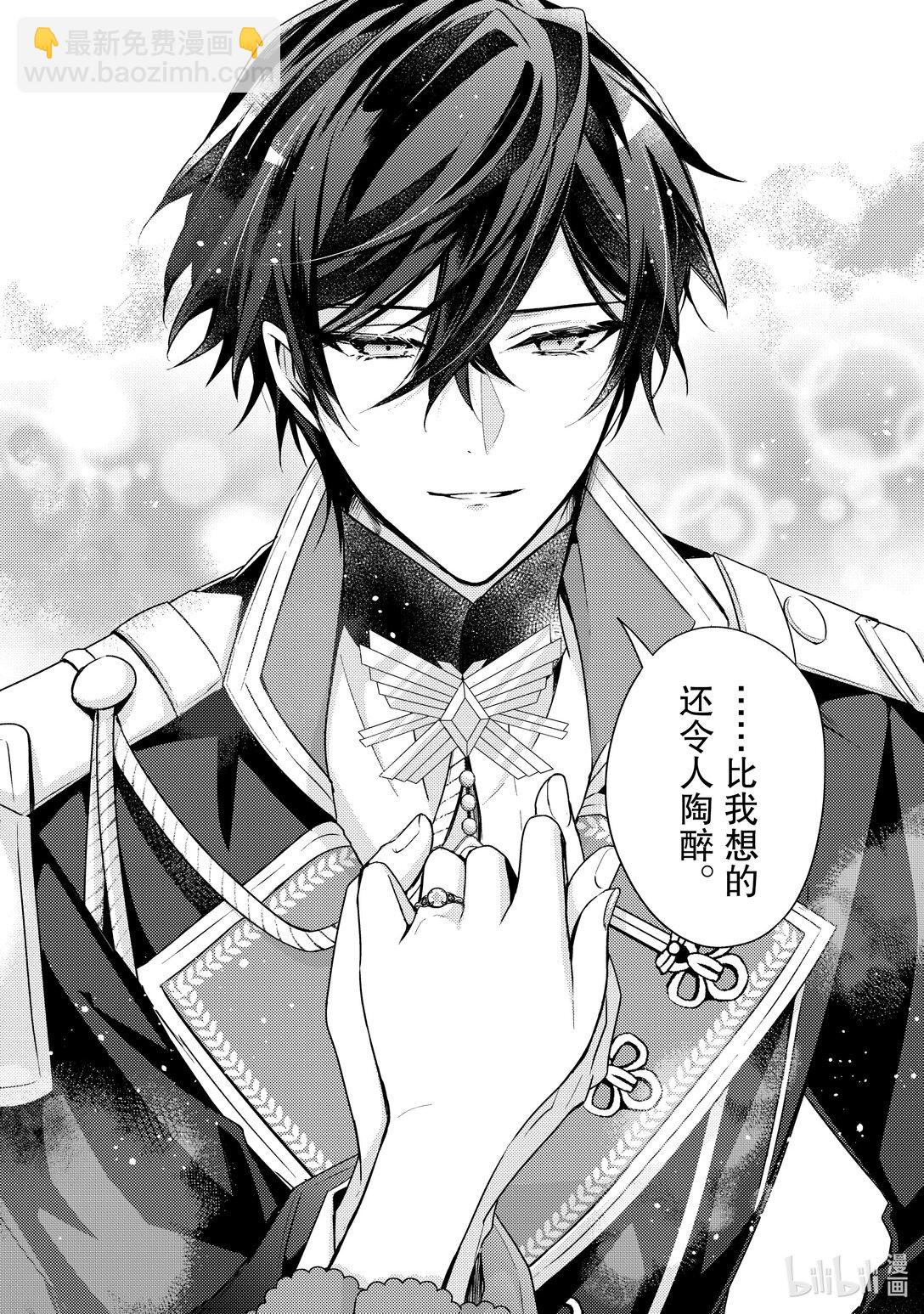《轮回七次的反派大小姐，在前敌国享受随心所欲的新婚生活》31 请为我戴上誓约之戒吧 第20页