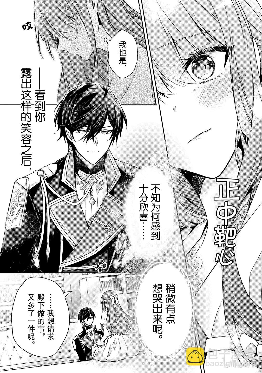 《轮回七次的反派大小姐，在前敌国享受随心所欲的新婚生活》31 请为我戴上誓约之戒吧 第21页