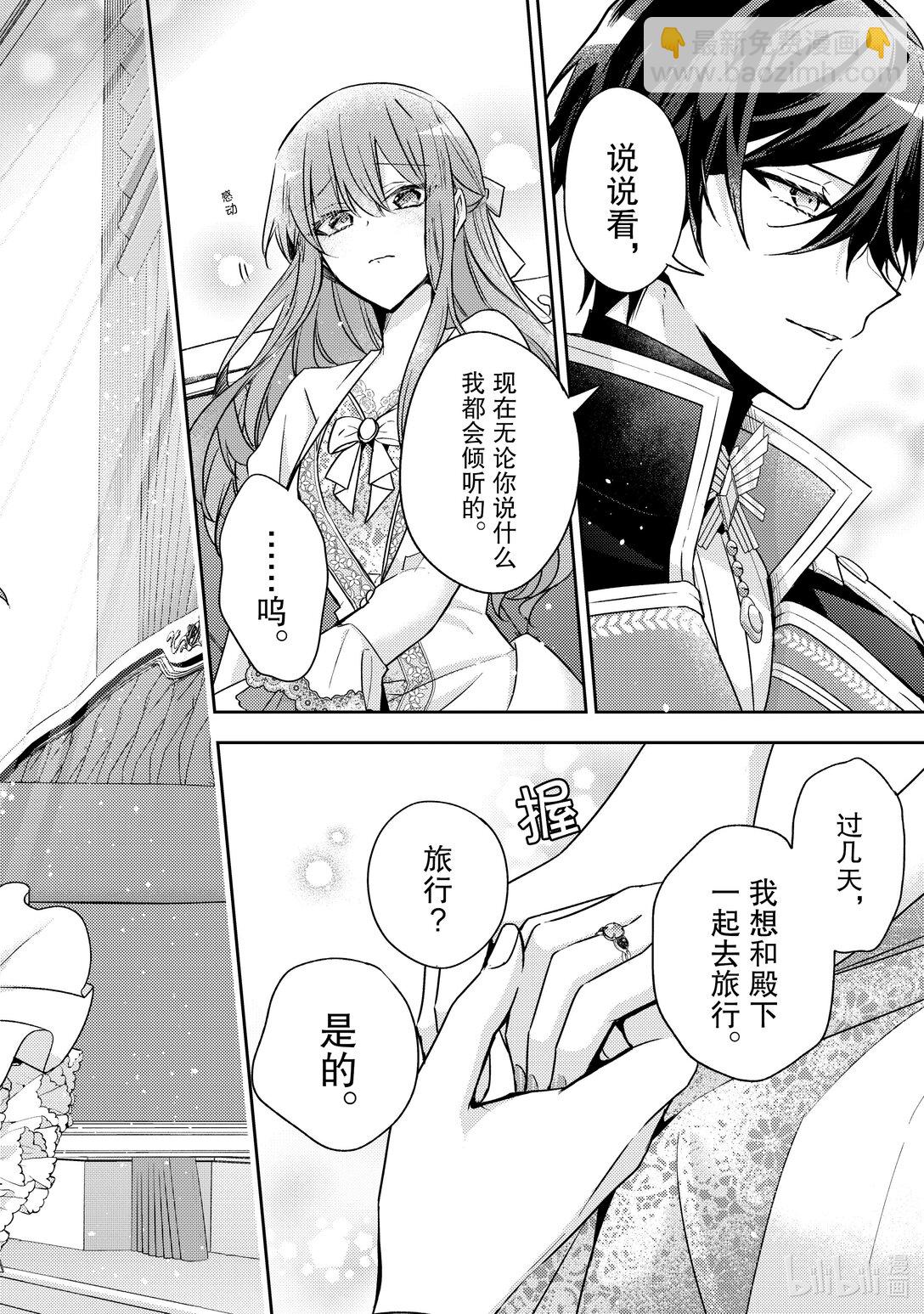 《轮回七次的反派大小姐，在前敌国享受随心所欲的新婚生活》31 请为我戴上誓约之戒吧 第22页