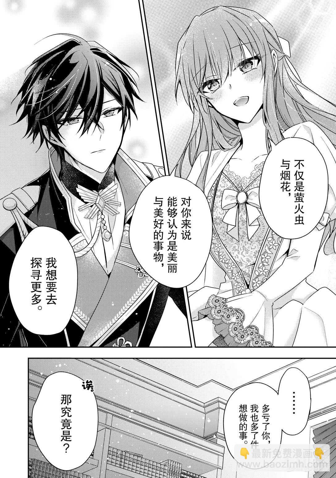 《轮回七次的反派大小姐，在前敌国享受随心所欲的新婚生活》31 请为我戴上誓约之戒吧 第24页