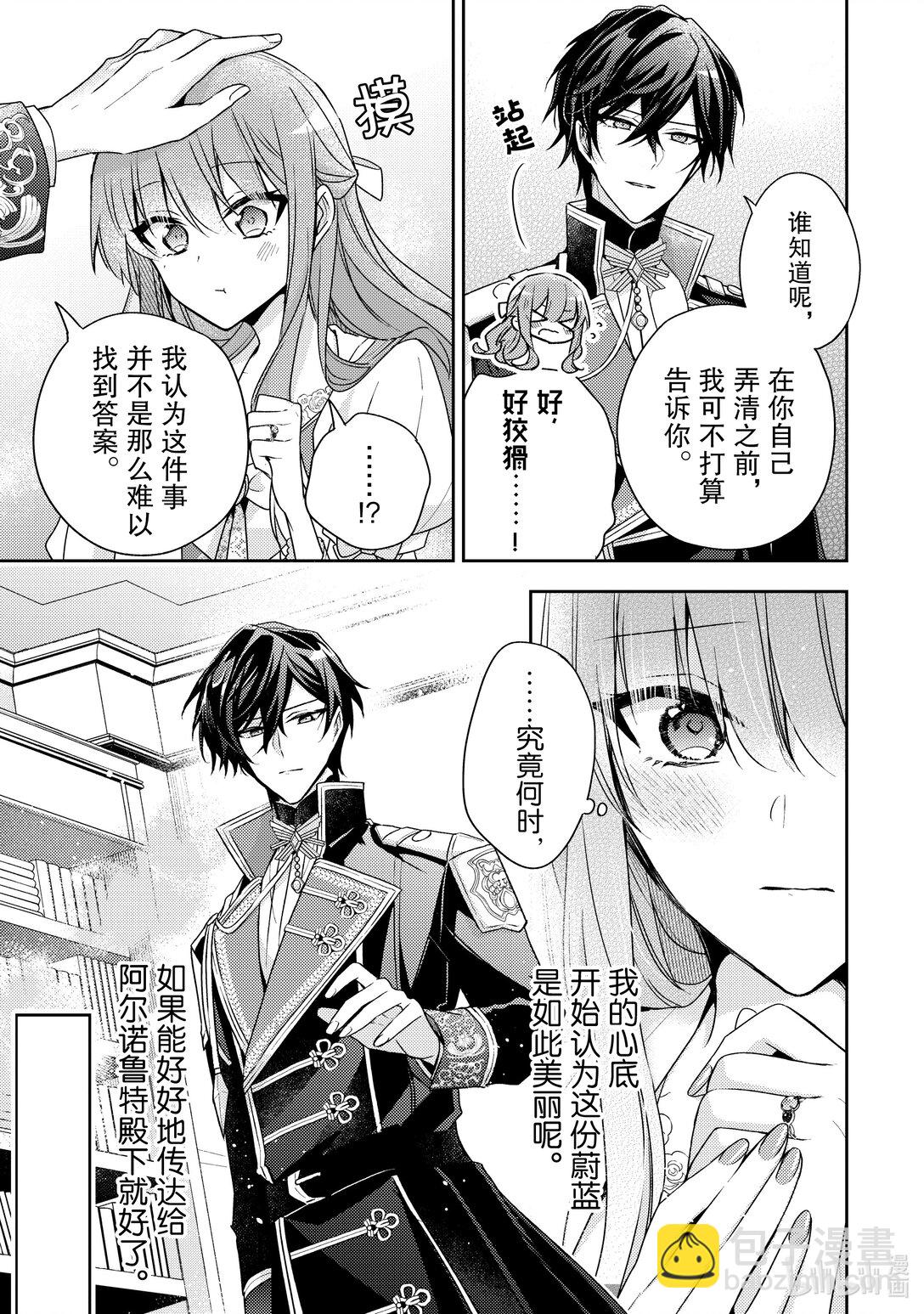 《轮回七次的反派大小姐，在前敌国享受随心所欲的新婚生活》31 请为我戴上誓约之戒吧 第25页