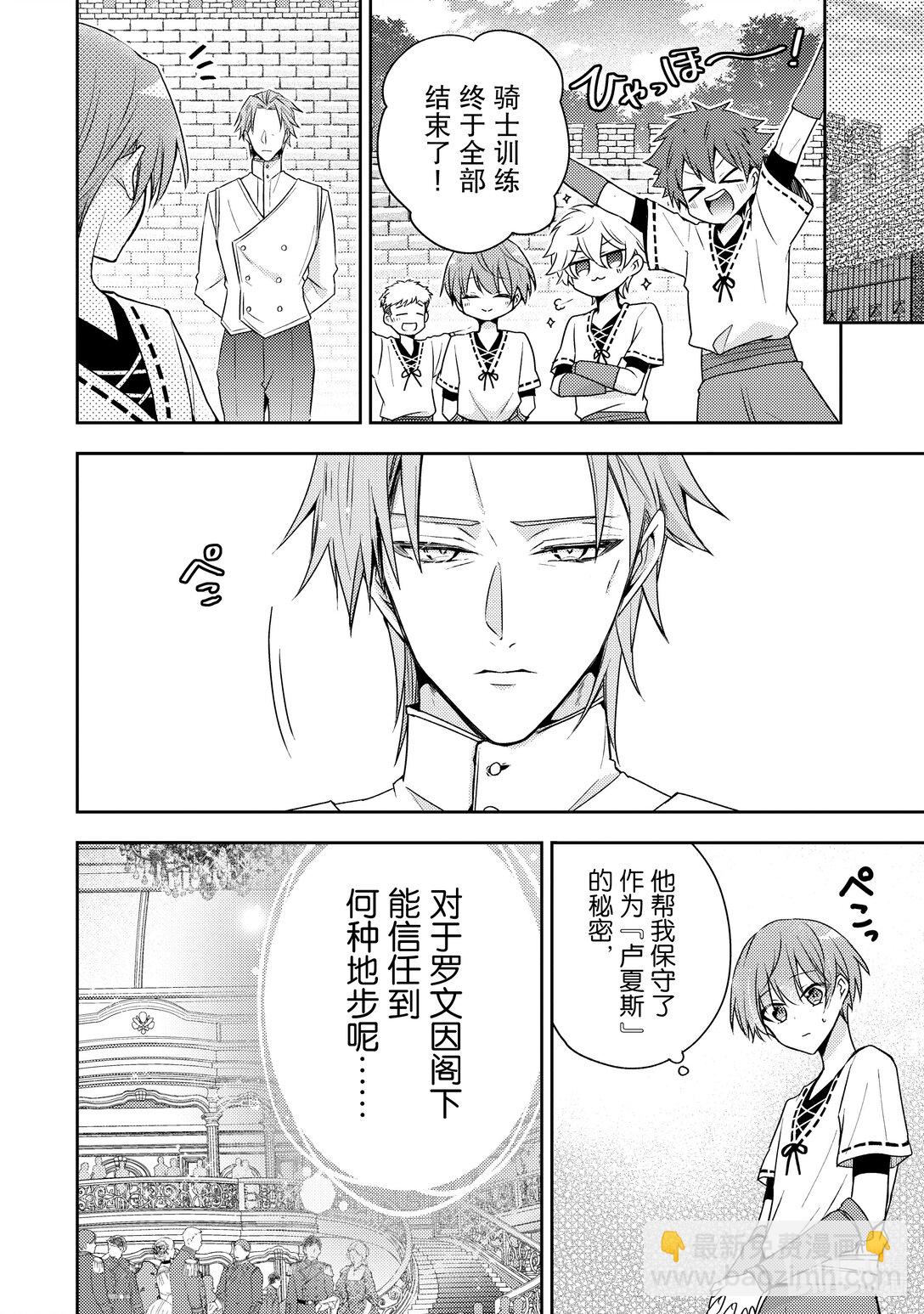 《轮回七次的反派大小姐，在前敌国享受随心所欲的新婚生活》31 请为我戴上誓约之戒吧 第26页