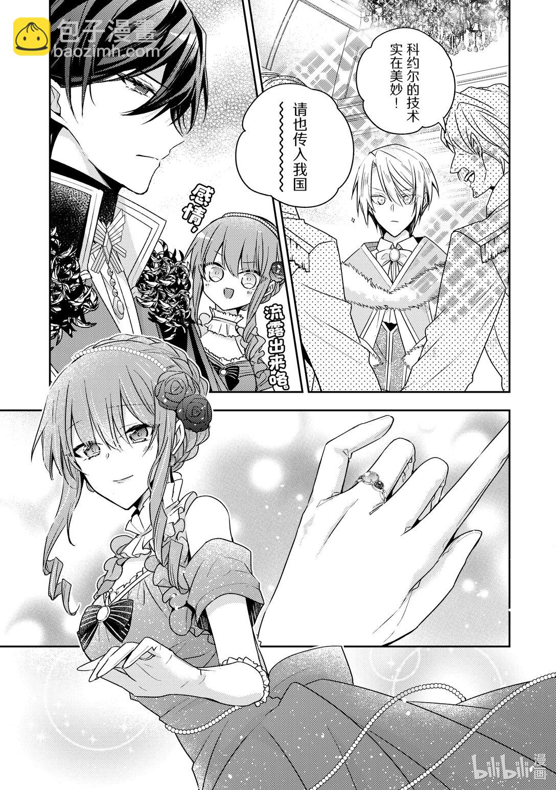 《轮回七次的反派大小姐，在前敌国享受随心所欲的新婚生活》31 请为我戴上誓约之戒吧 第27页