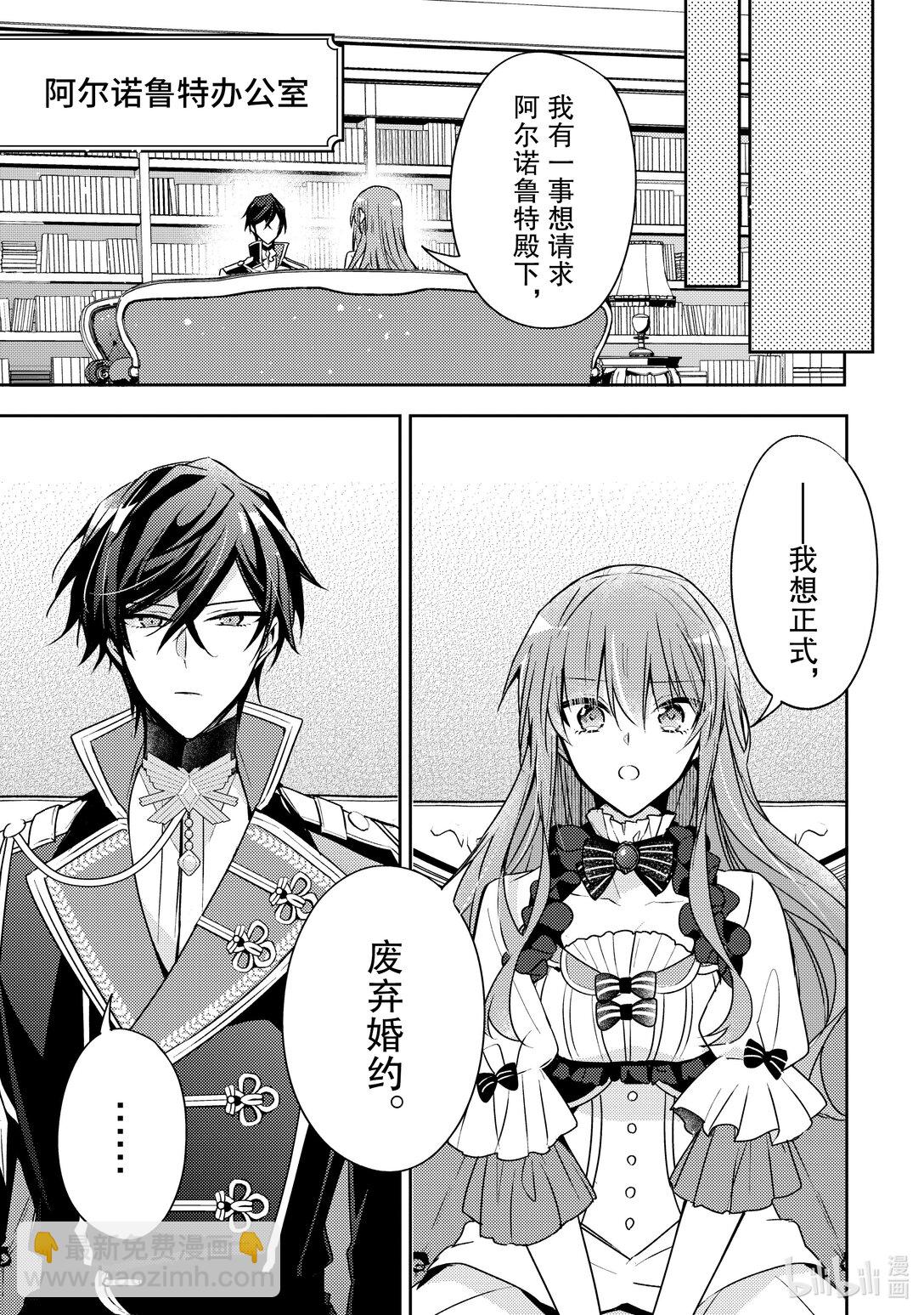 《轮回七次的反派大小姐，在前敌国享受随心所欲的新婚生活》31 请为我戴上誓约之戒吧 第29页