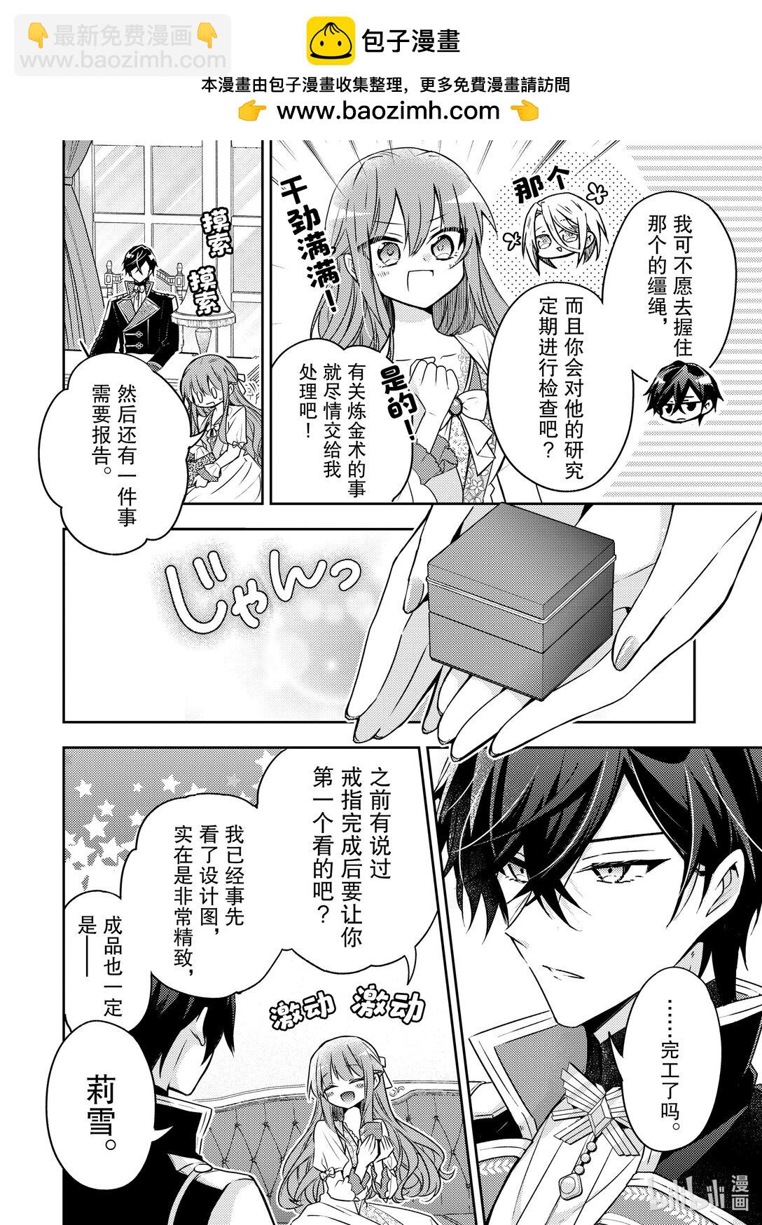 《轮回七次的反派大小姐，在前敌国享受随心所欲的新婚生活》31 请为我戴上誓约之戒吧 第2页