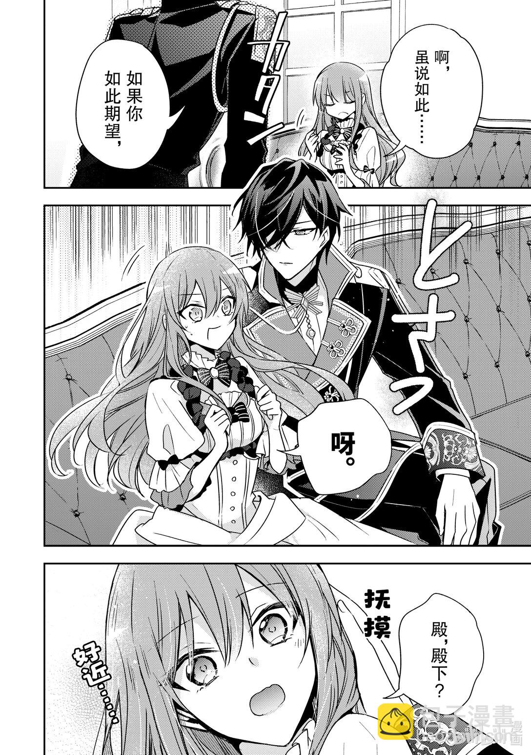 《轮回七次的反派大小姐，在前敌国享受随心所欲的新婚生活》31 请为我戴上誓约之戒吧 第30页