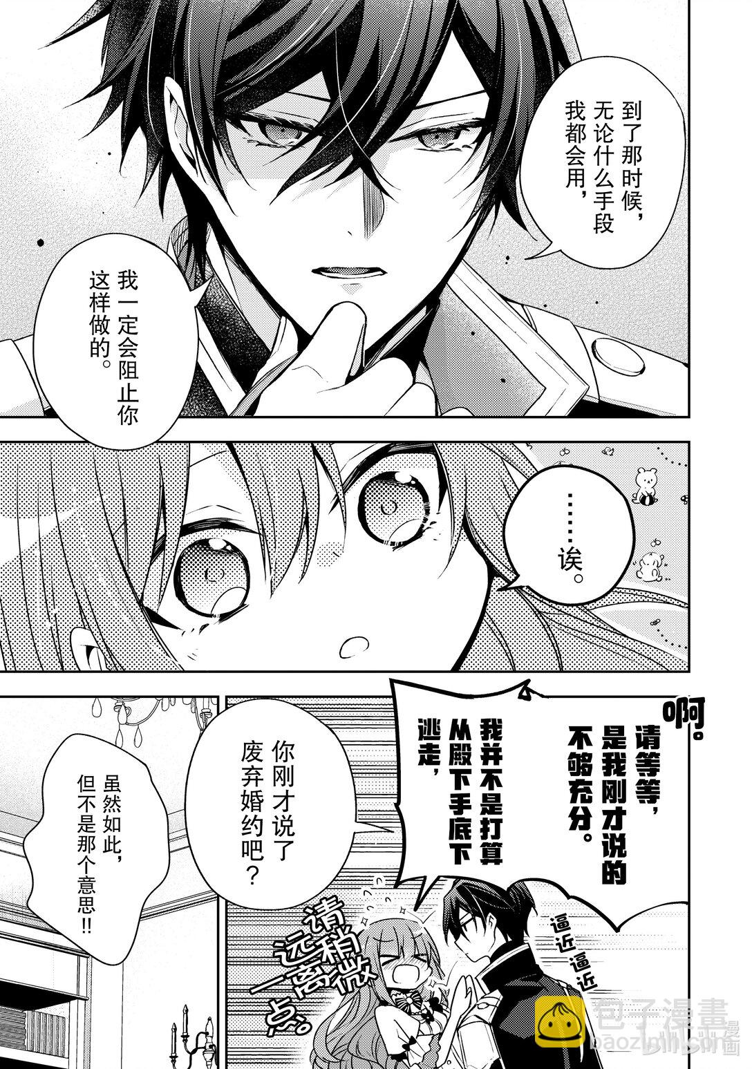 《轮回七次的反派大小姐，在前敌国享受随心所欲的新婚生活》31 请为我戴上誓约之戒吧 第31页