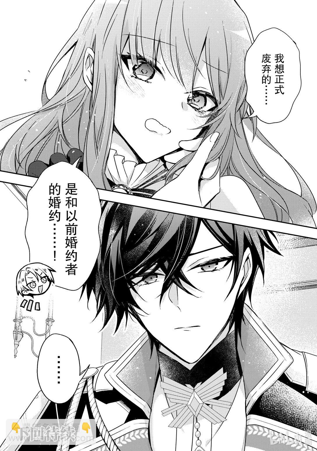 《轮回七次的反派大小姐，在前敌国享受随心所欲的新婚生活》31 请为我戴上誓约之戒吧 第32页