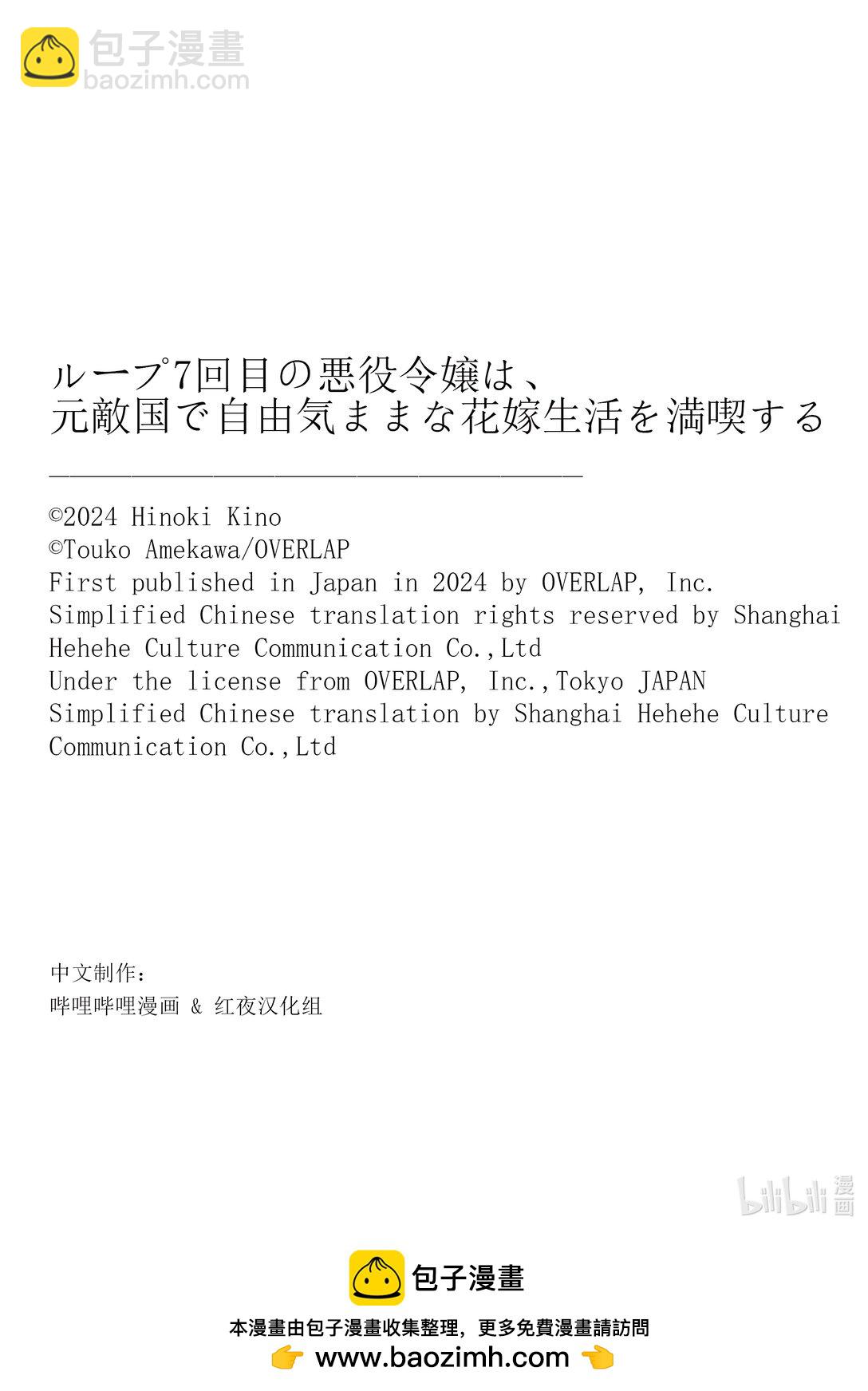 《轮回七次的反派大小姐，在前敌国享受随心所欲的新婚生活》31 请为我戴上誓约之戒吧 第33页