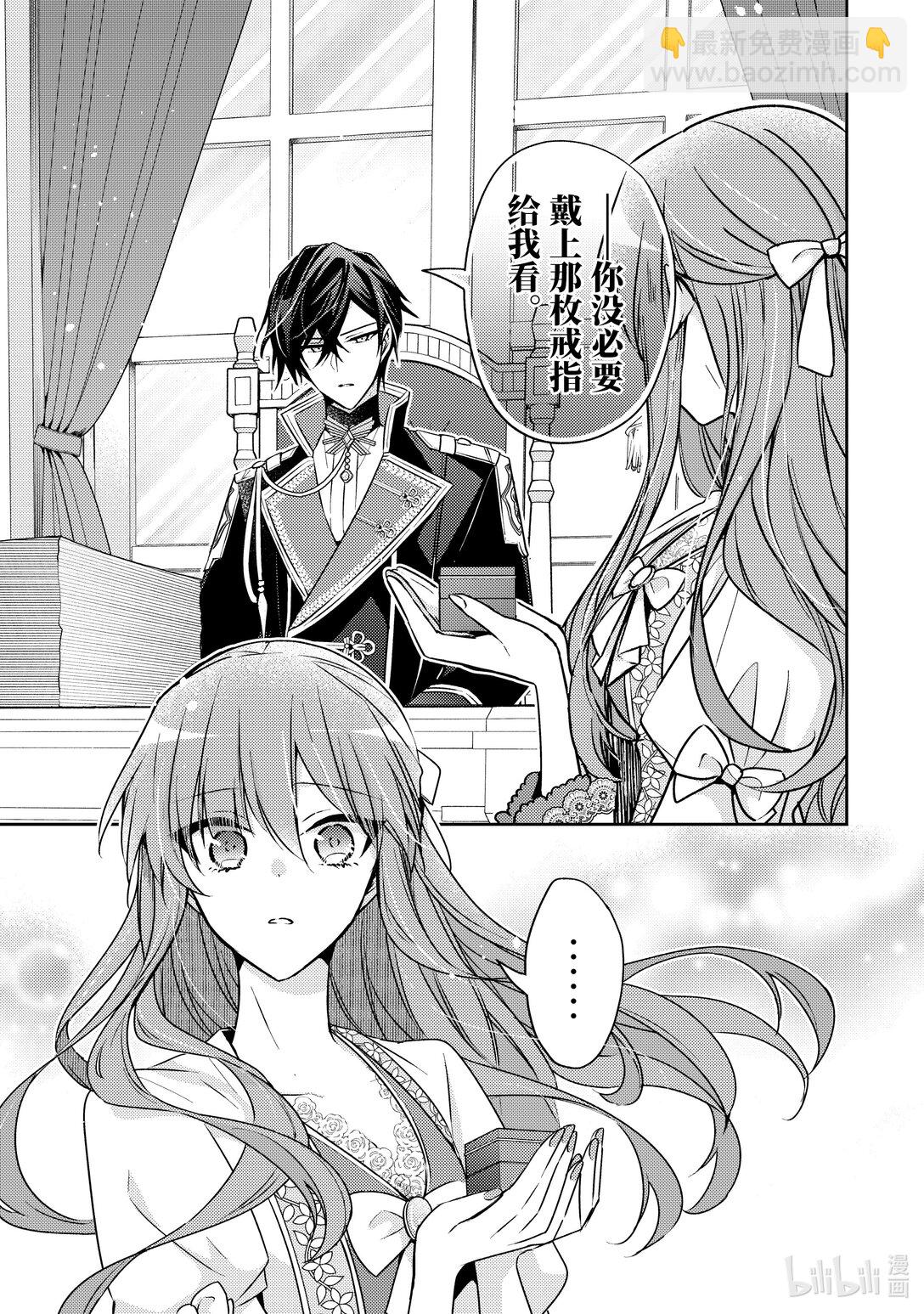 《轮回七次的反派大小姐，在前敌国享受随心所欲的新婚生活》31 请为我戴上誓约之戒吧 第3页