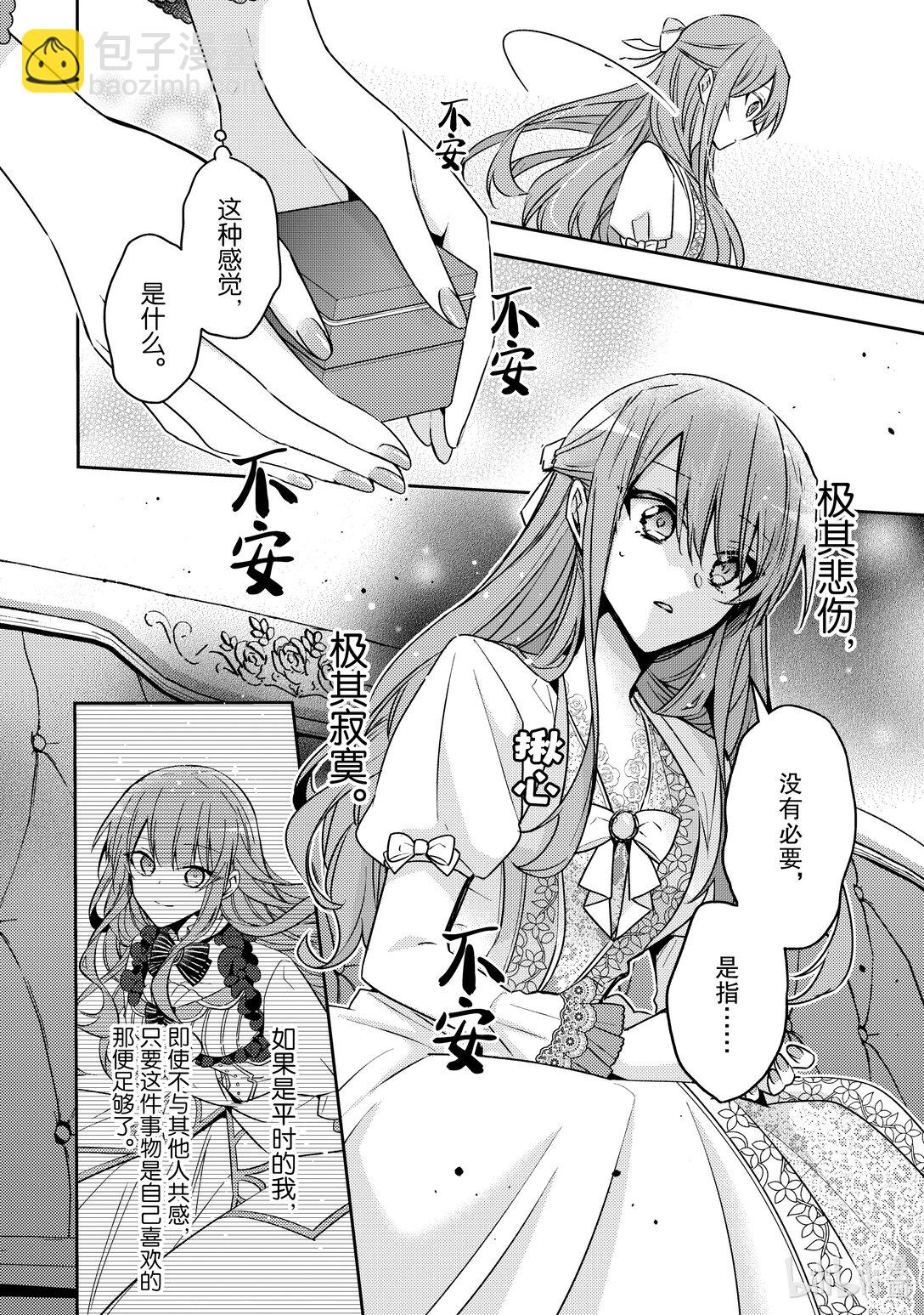 《轮回七次的反派大小姐，在前敌国享受随心所欲的新婚生活》31 请为我戴上誓约之戒吧 第4页