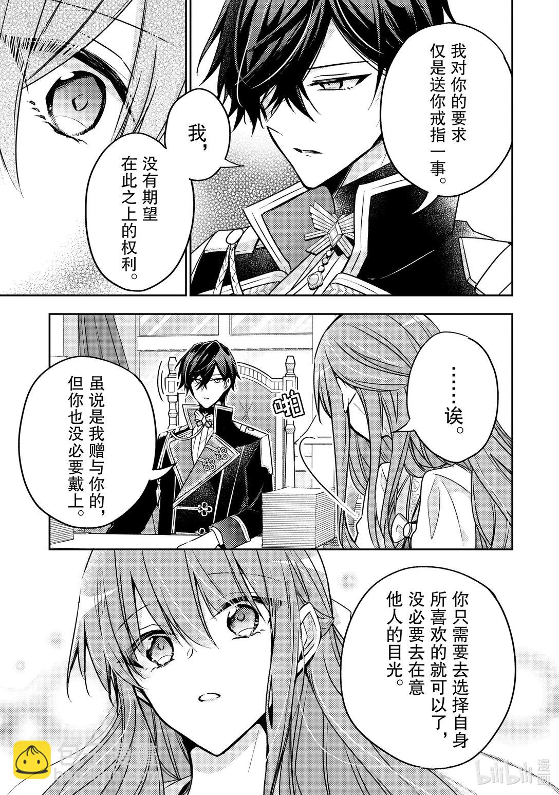 《轮回七次的反派大小姐，在前敌国享受随心所欲的新婚生活》31 请为我戴上誓约之戒吧 第5页
