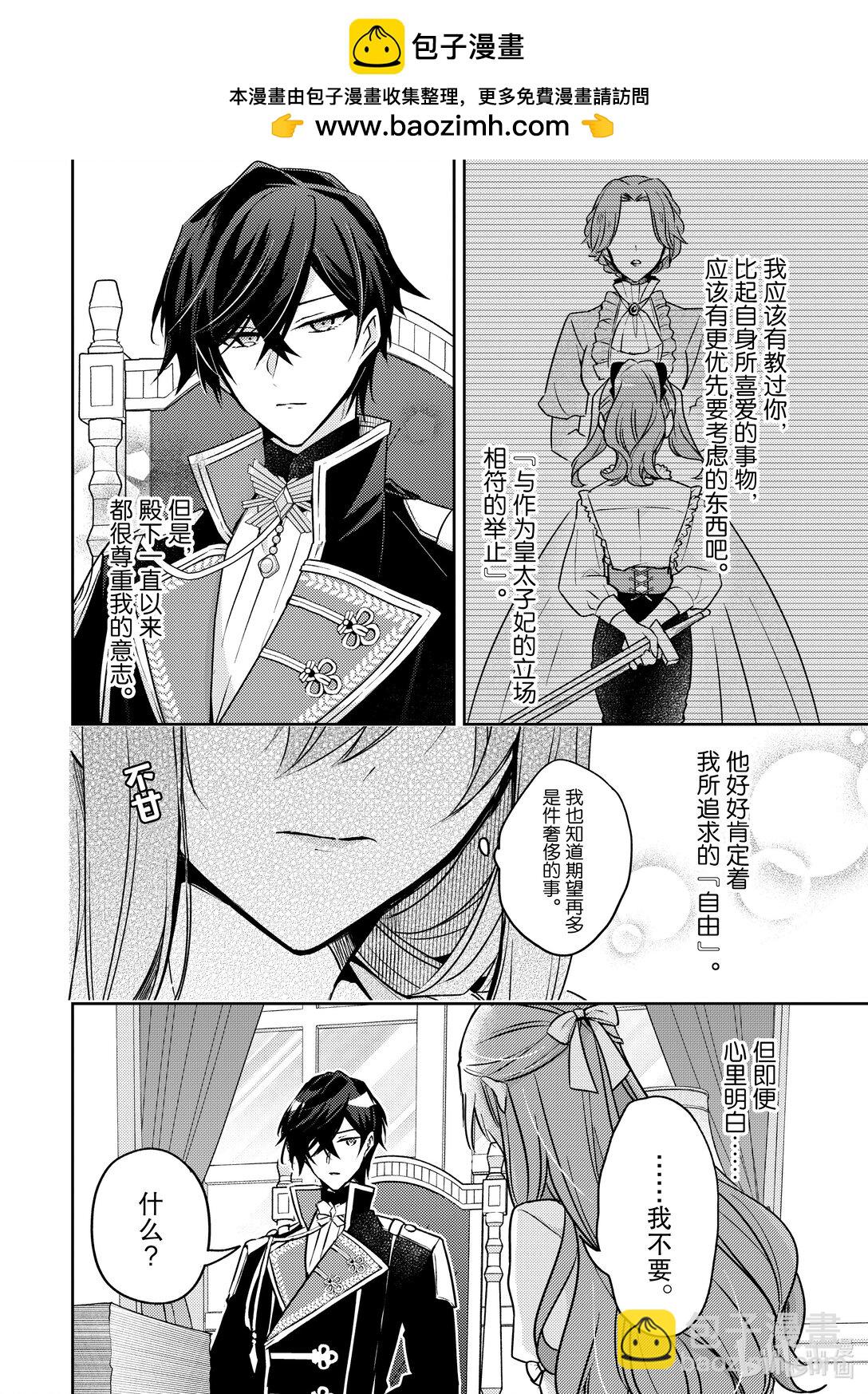 《轮回七次的反派大小姐，在前敌国享受随心所欲的新婚生活》31 请为我戴上誓约之戒吧 第6页