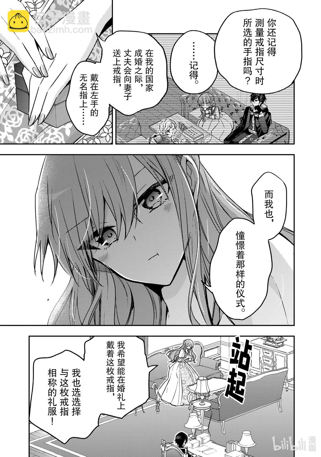 《轮回七次的反派大小姐，在前敌国享受随心所欲的新婚生活》31 请为我戴上誓约之戒吧 第7页