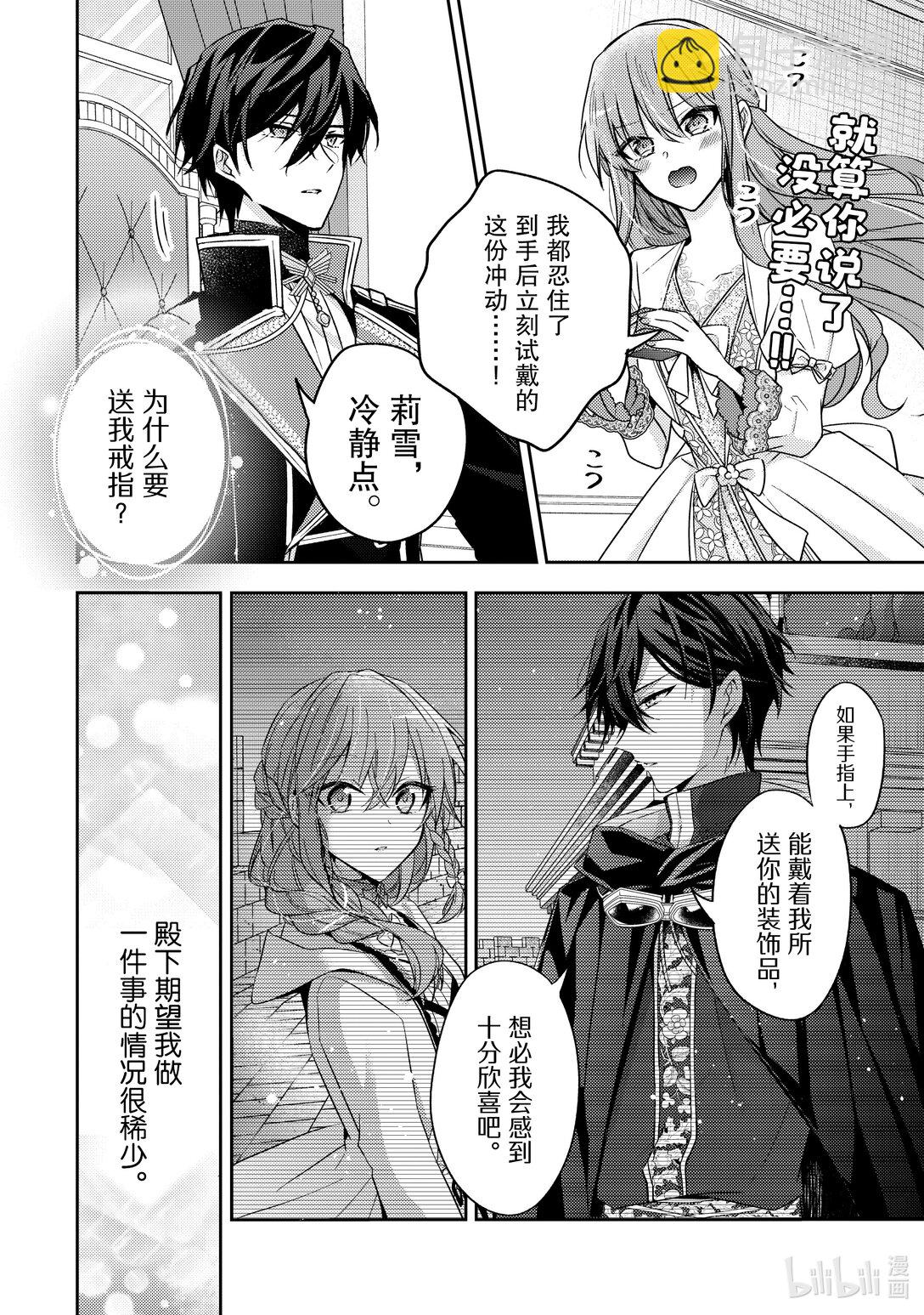 《轮回七次的反派大小姐，在前敌国享受随心所欲的新婚生活》31 请为我戴上誓约之戒吧 第8页