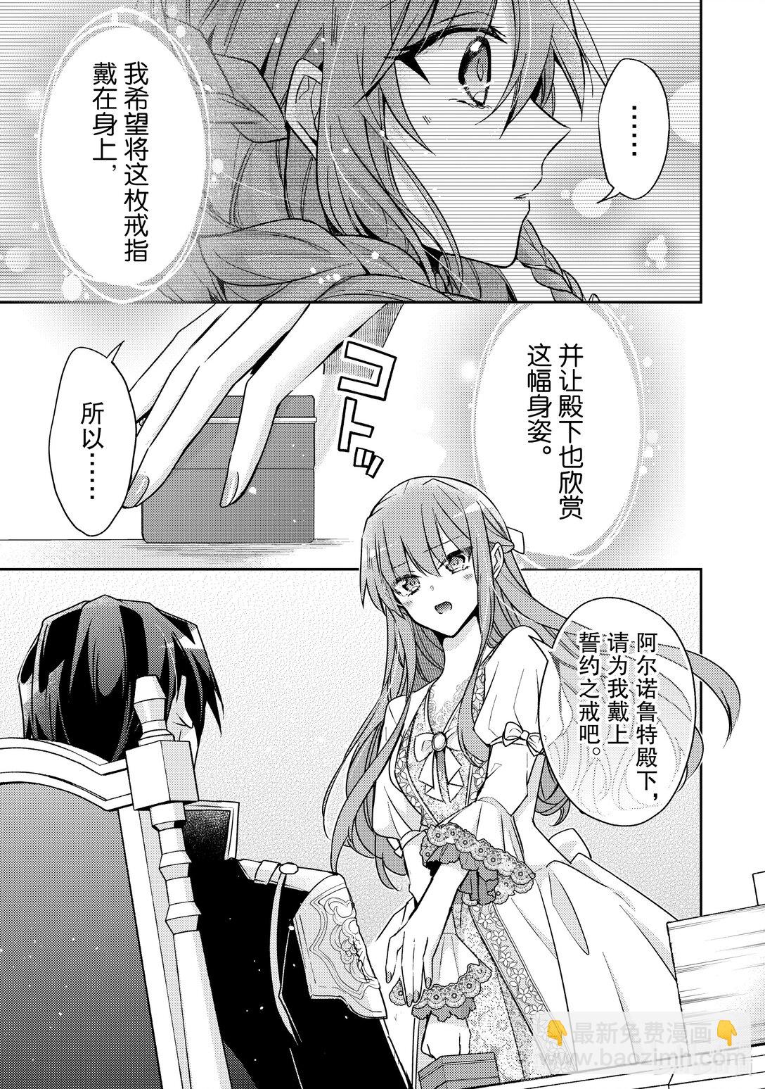 《轮回七次的反派大小姐，在前敌国享受随心所欲的新婚生活》31 请为我戴上誓约之戒吧 第9页