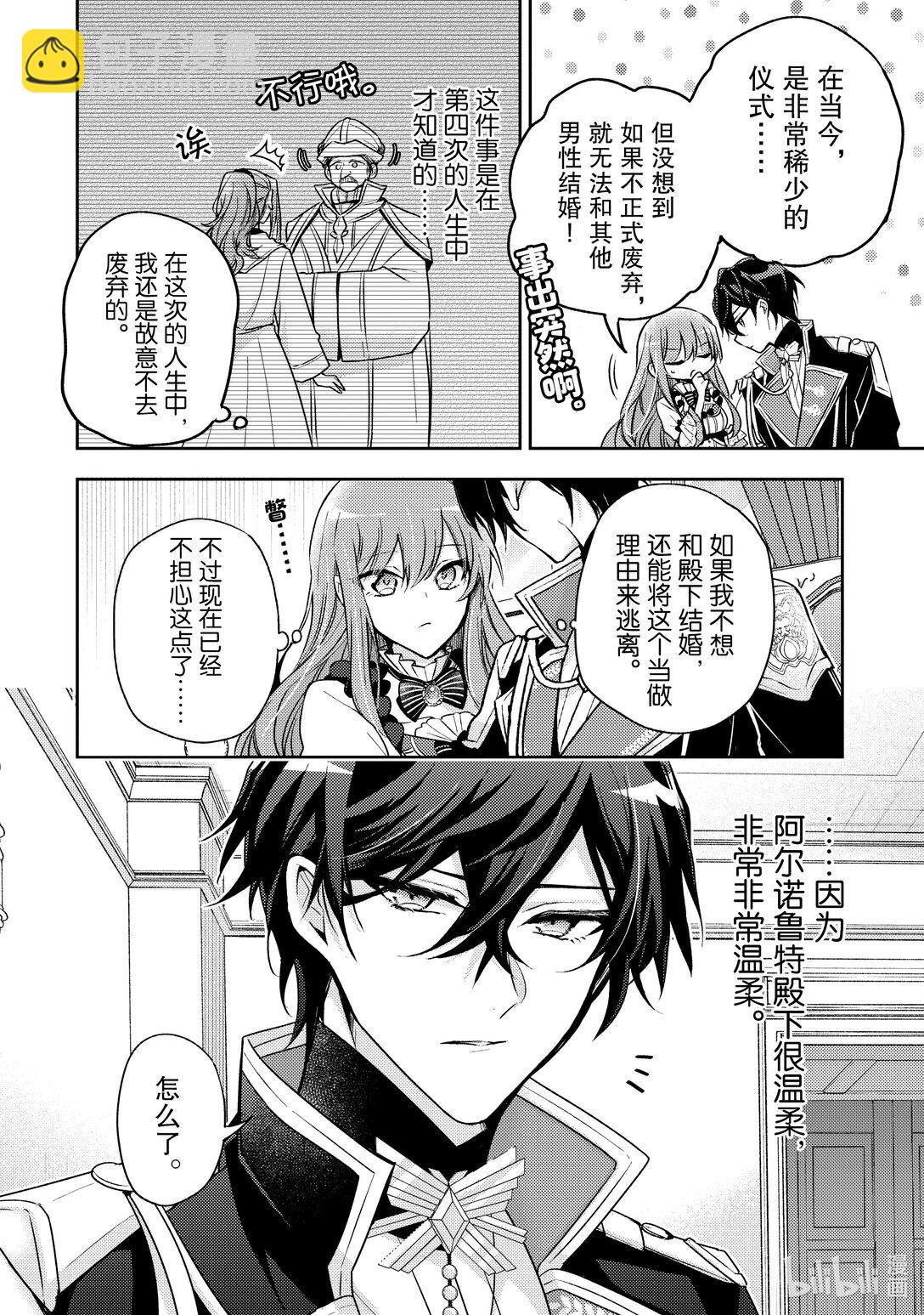 《轮回七次的反派大小姐，在前敌国享受随心所欲的新婚生活》32 还是老样子呢 第10页